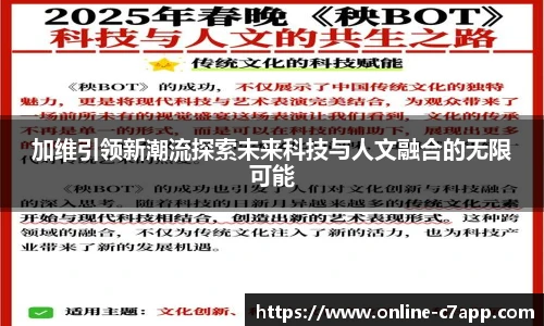 加维引领新潮流探索未来科技与人文融合的无限可能